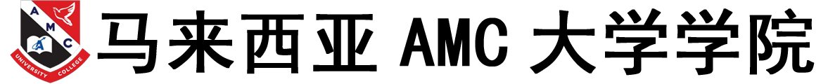 马来西亚AMC大学学院logo